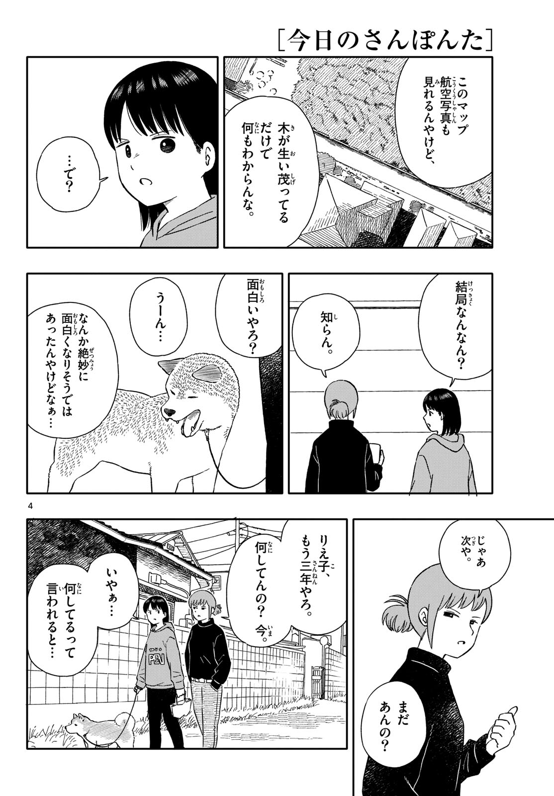 Read KYOU NO SANPONTA Chapter 54 [High Quality / Full] - Page 4 - nicomanga.com