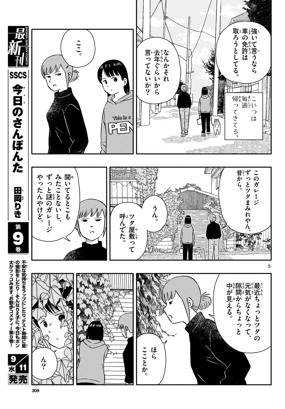 Read KYOU NO SANPONTA Chapter 54 [High Quality / Full] - Page 5 - nicomanga.com