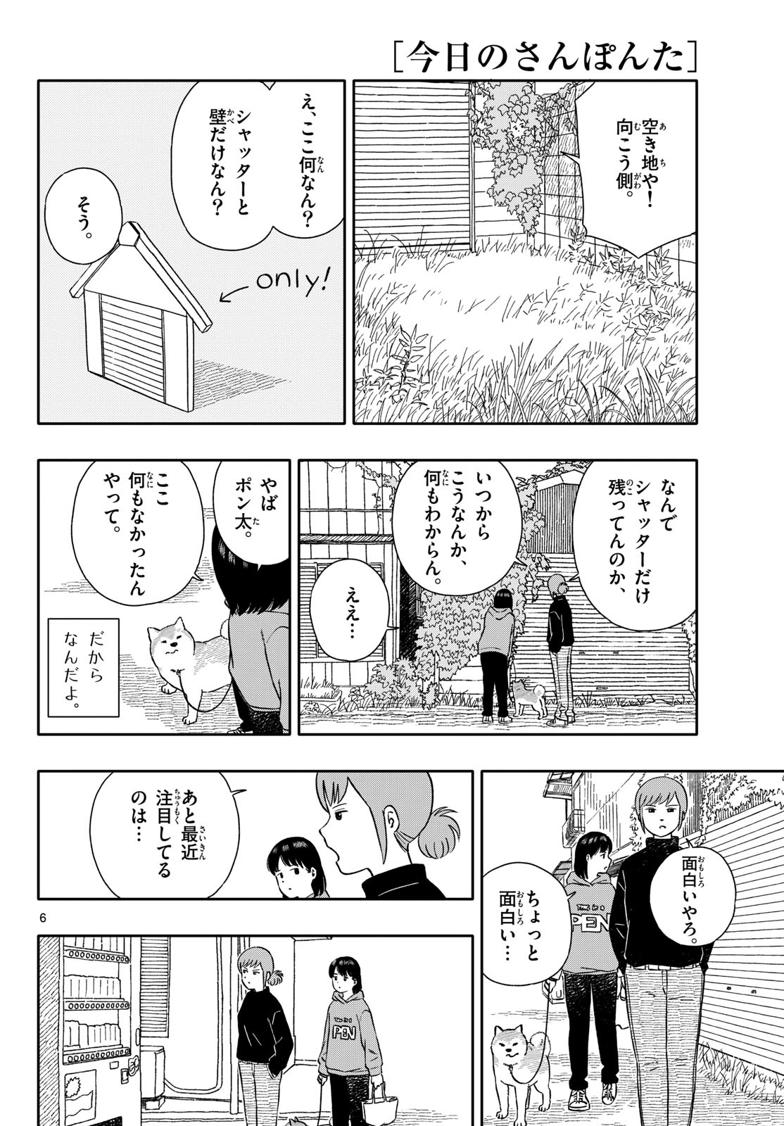Read KYOU NO SANPONTA Chapter 54 [High Quality / Full] - Page 6 - nicomanga.com