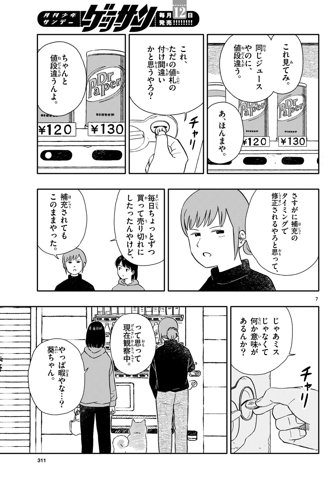 Read KYOU NO SANPONTA Chapter 54 [High Quality / Full] - Page 7 - nicomanga.com
