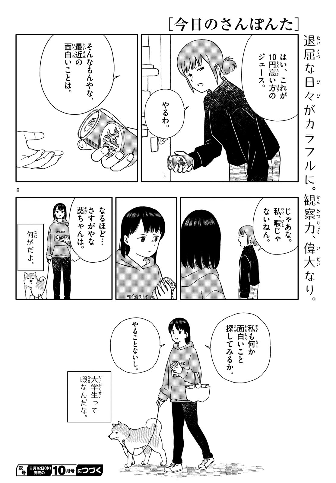 Read KYOU NO SANPONTA Chapter 54 [High Quality / Full] - Page 8 - nicomanga.com
