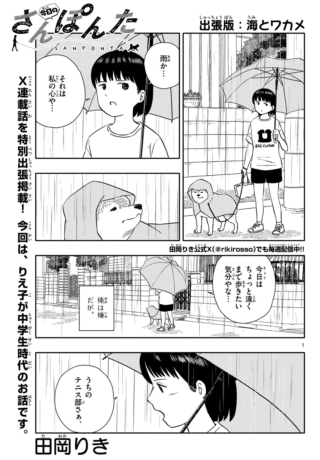 Read KYOU NO SANPONTA Chapter 54 [High Quality / Full] - Page 9 - nicomanga.com