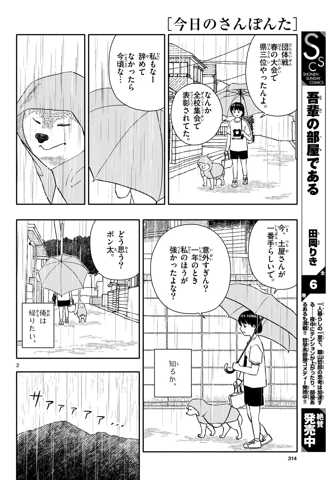 Read KYOU NO SANPONTA Chapter 54 [High Quality / Full] - Page 10 - nicomanga.com