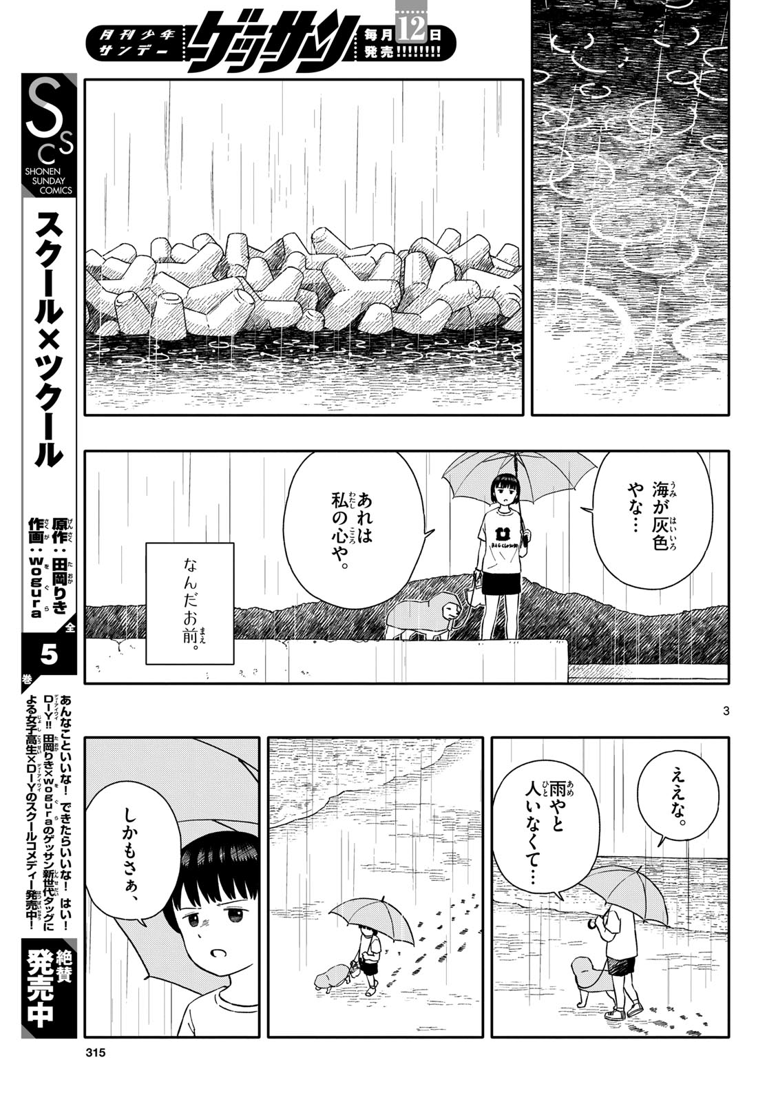 Read KYOU NO SANPONTA Chapter 54 [High Quality / Full] - Page 11 - nicomanga.com