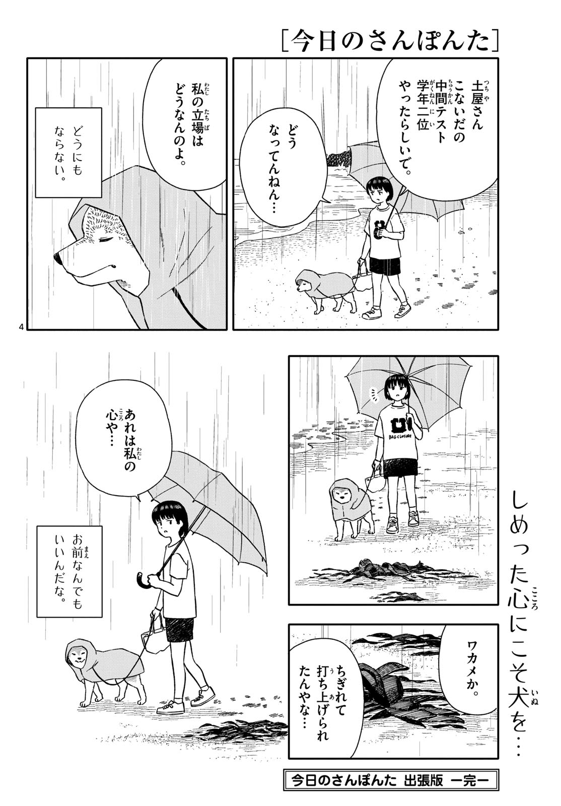 Read KYOU NO SANPONTA Chapter 54 [High Quality / Full] - Page 12 - nicomanga.com