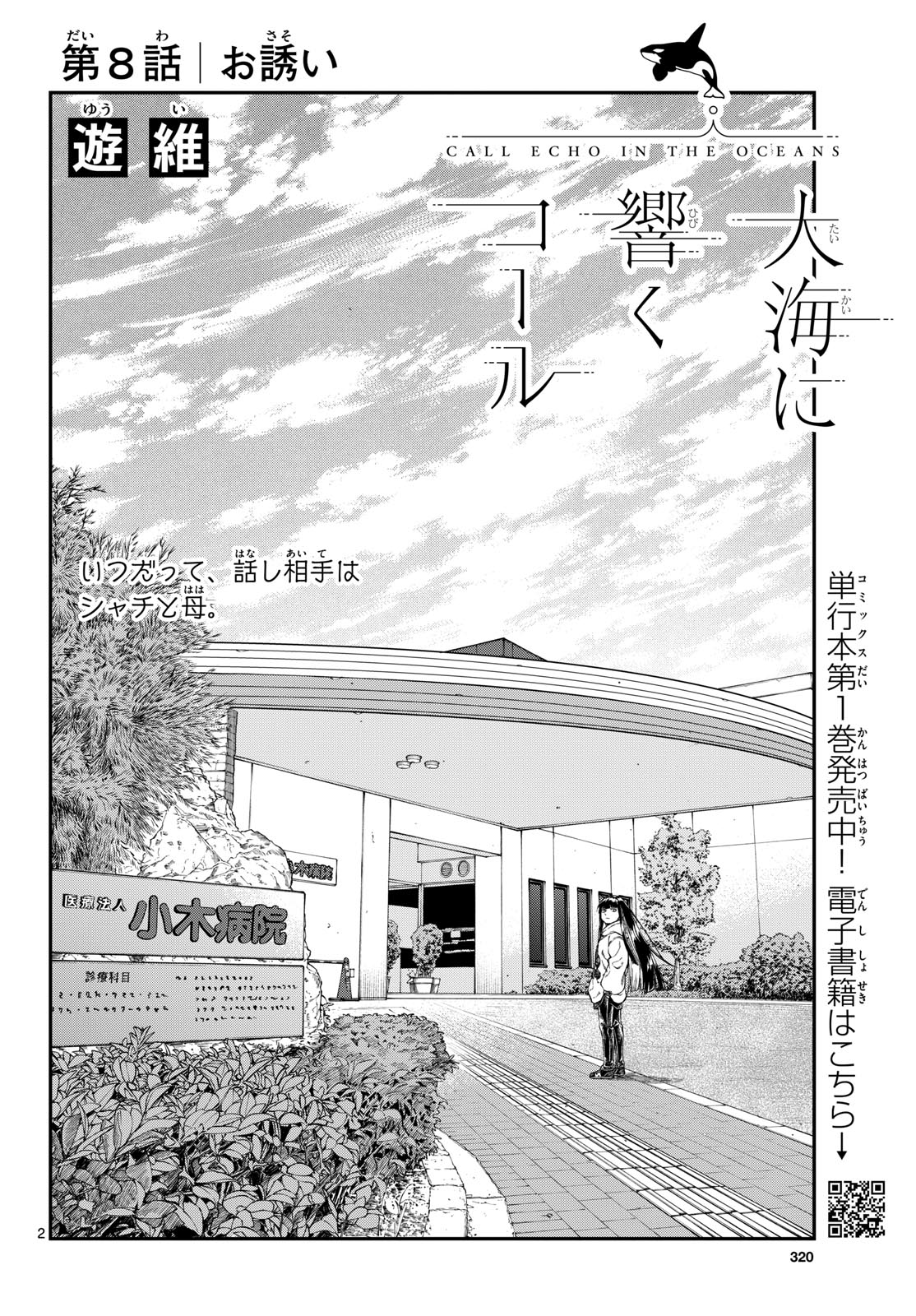 TAIKAI NI HIBIKU CALL Chapter 8 - Page 2