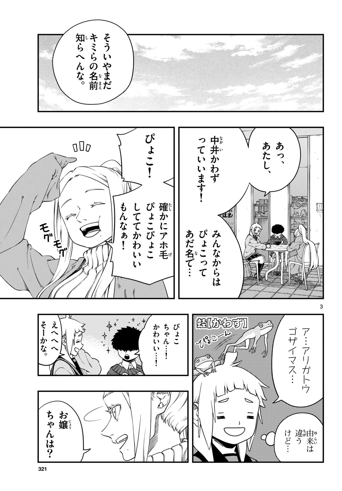TAIKAI NI HIBIKU CALL Chapter 8 - Page 3