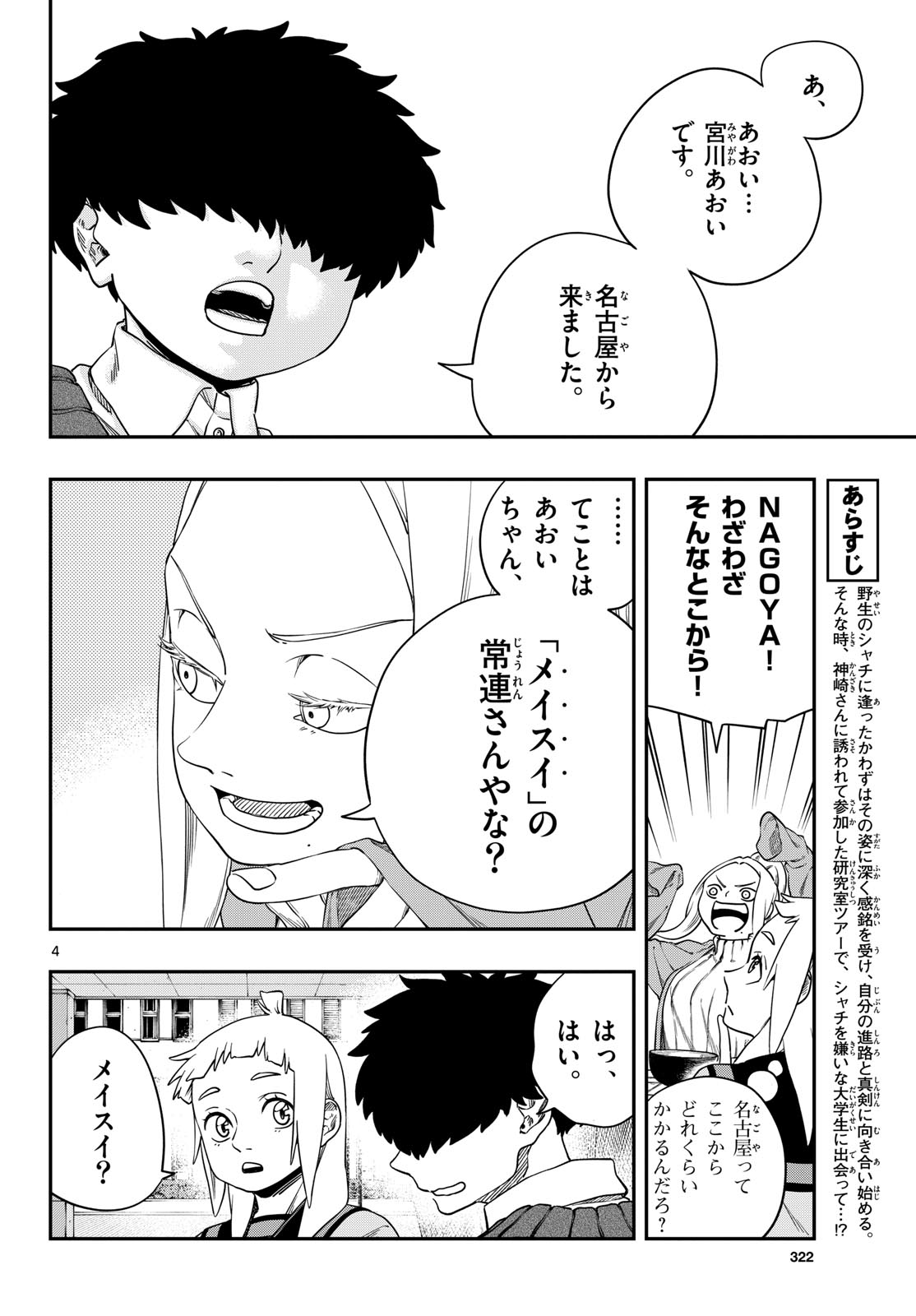 TAIKAI NI HIBIKU CALL Chapter 8 - Page 4