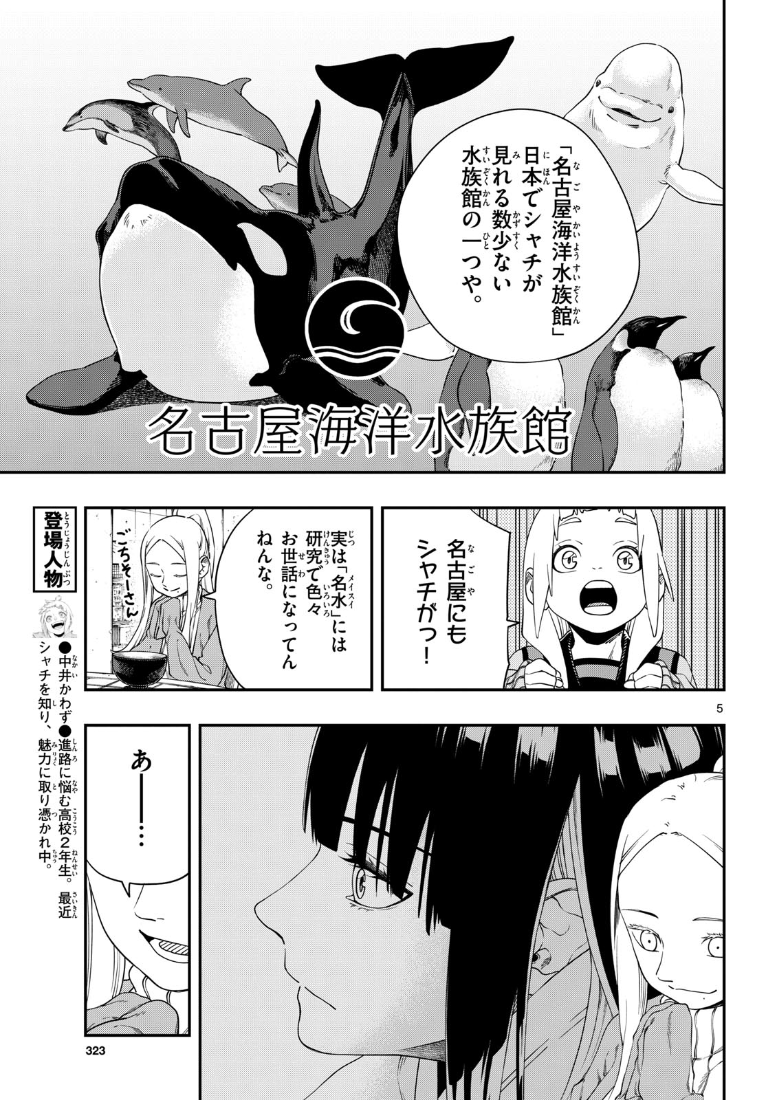 TAIKAI NI HIBIKU CALL Chapter 8 - Page 5