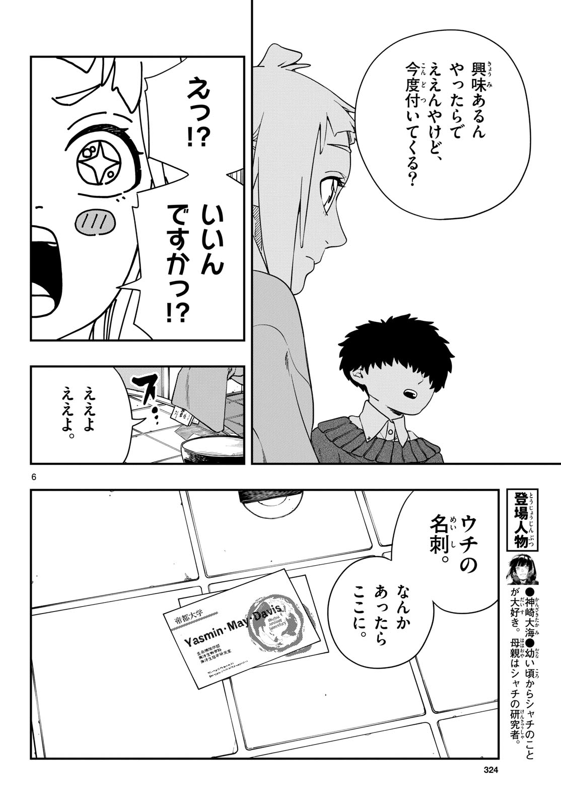 TAIKAI NI HIBIKU CALL Chapter 8 - Page 6