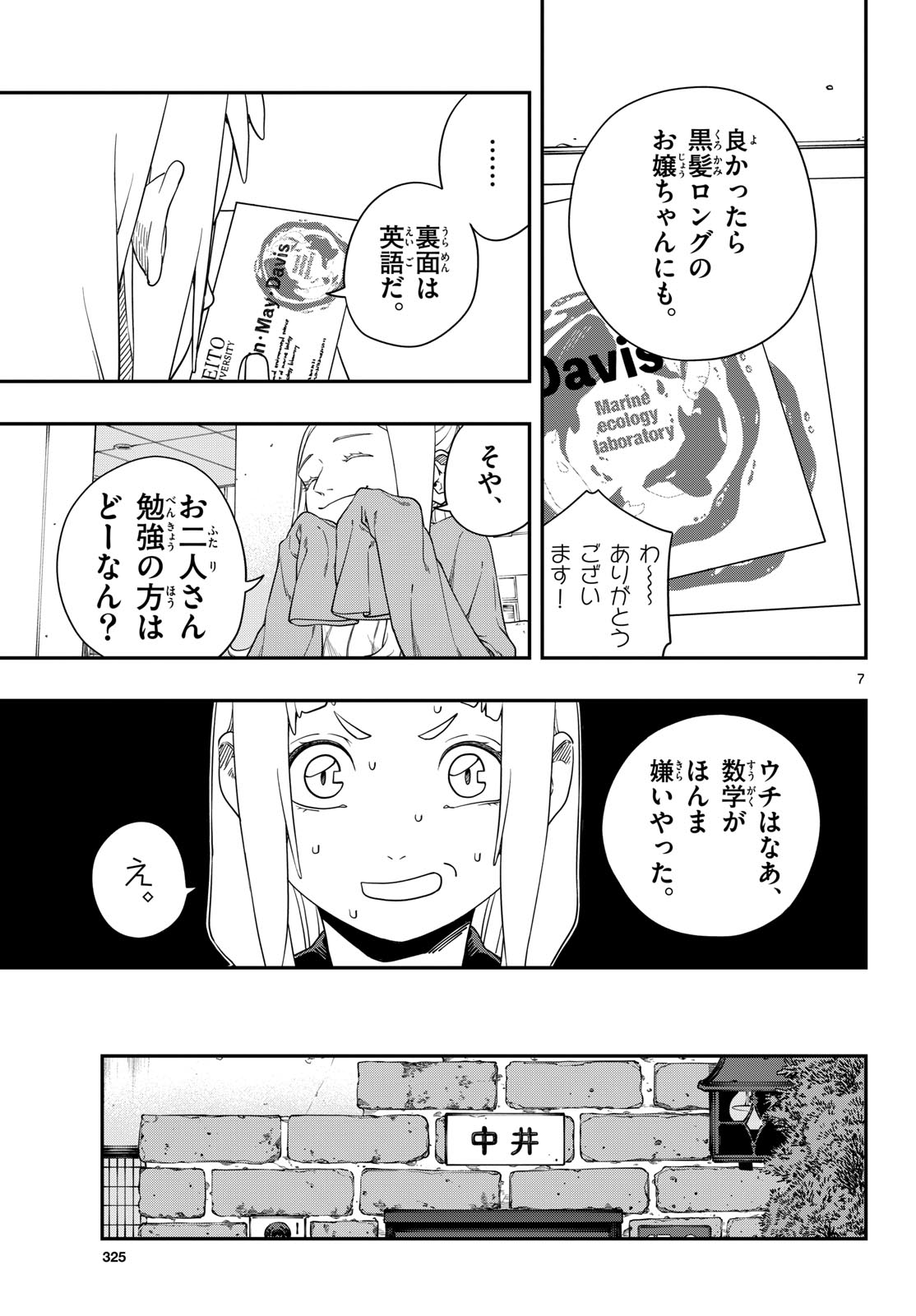 TAIKAI NI HIBIKU CALL Chapter 8 - Page 7