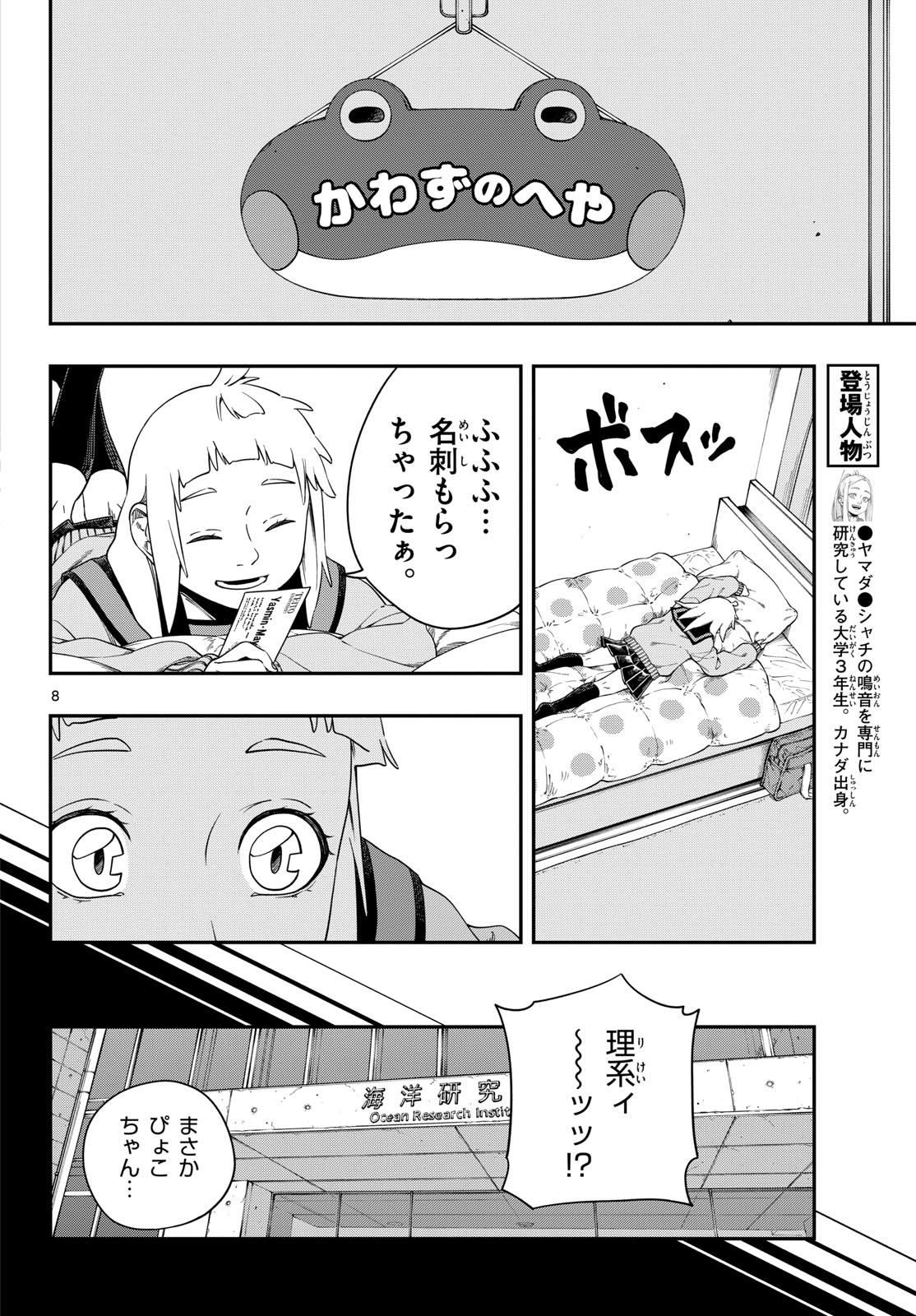 TAIKAI NI HIBIKU CALL Chapter 8 - Page 8