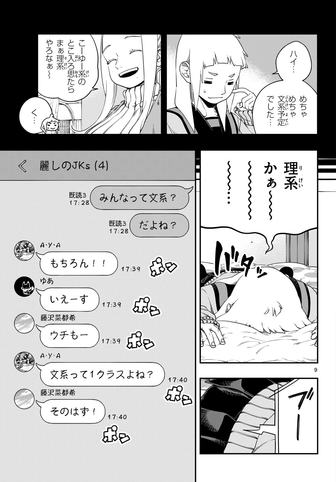 TAIKAI NI HIBIKU CALL Chapter 8 - Page 9