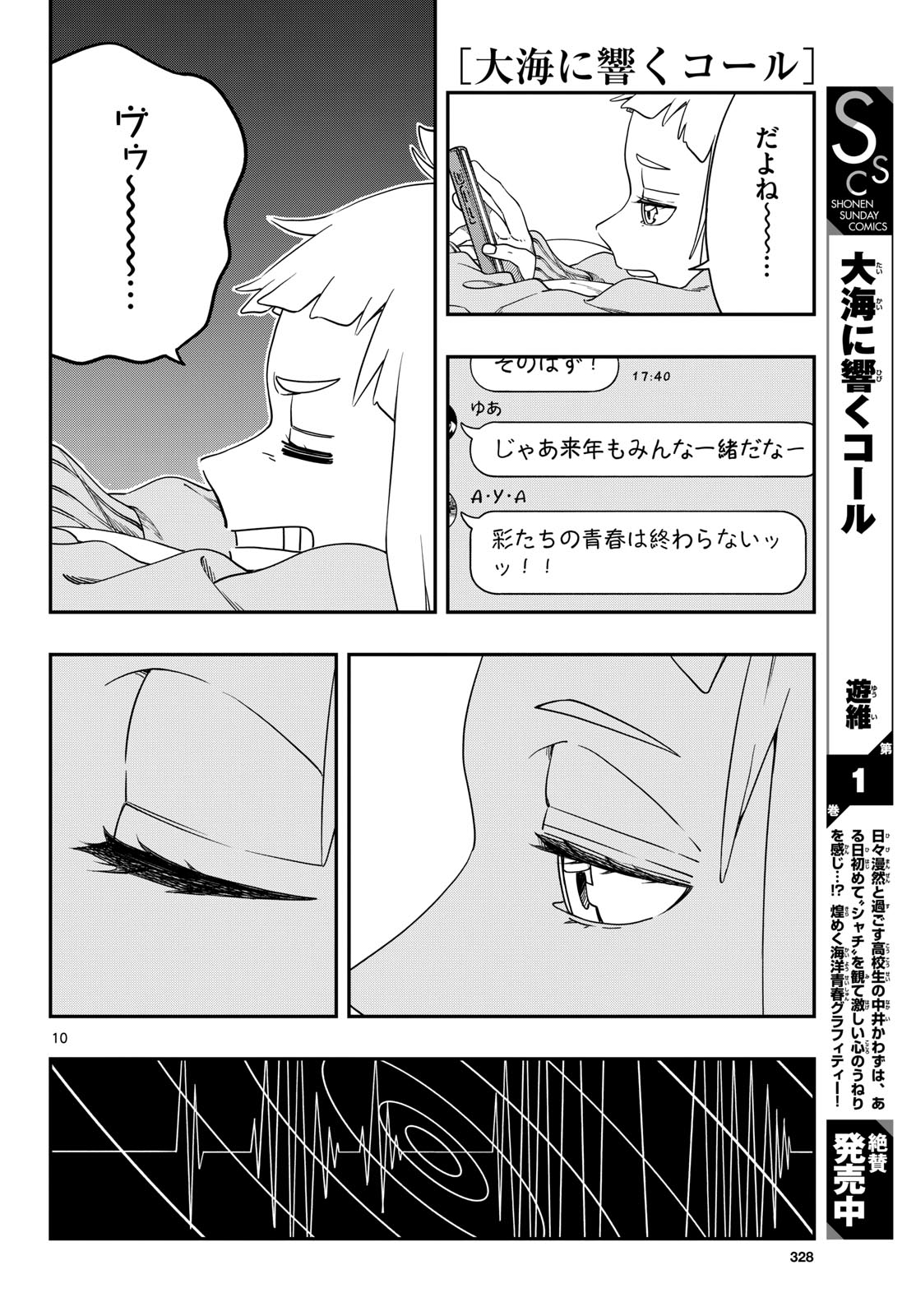 TAIKAI NI HIBIKU CALL Chapter 8 - Page 10