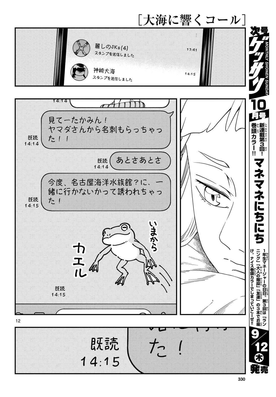 TAIKAI NI HIBIKU CALL Chapter 8 - Page 12