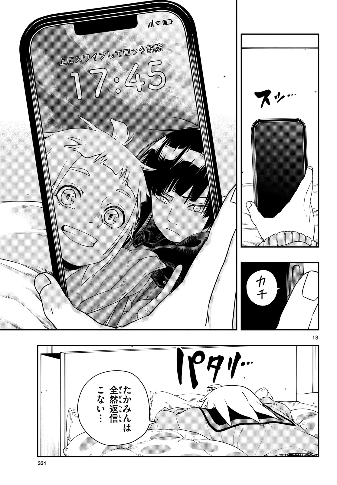 TAIKAI NI HIBIKU CALL Chapter 8 - Page 13