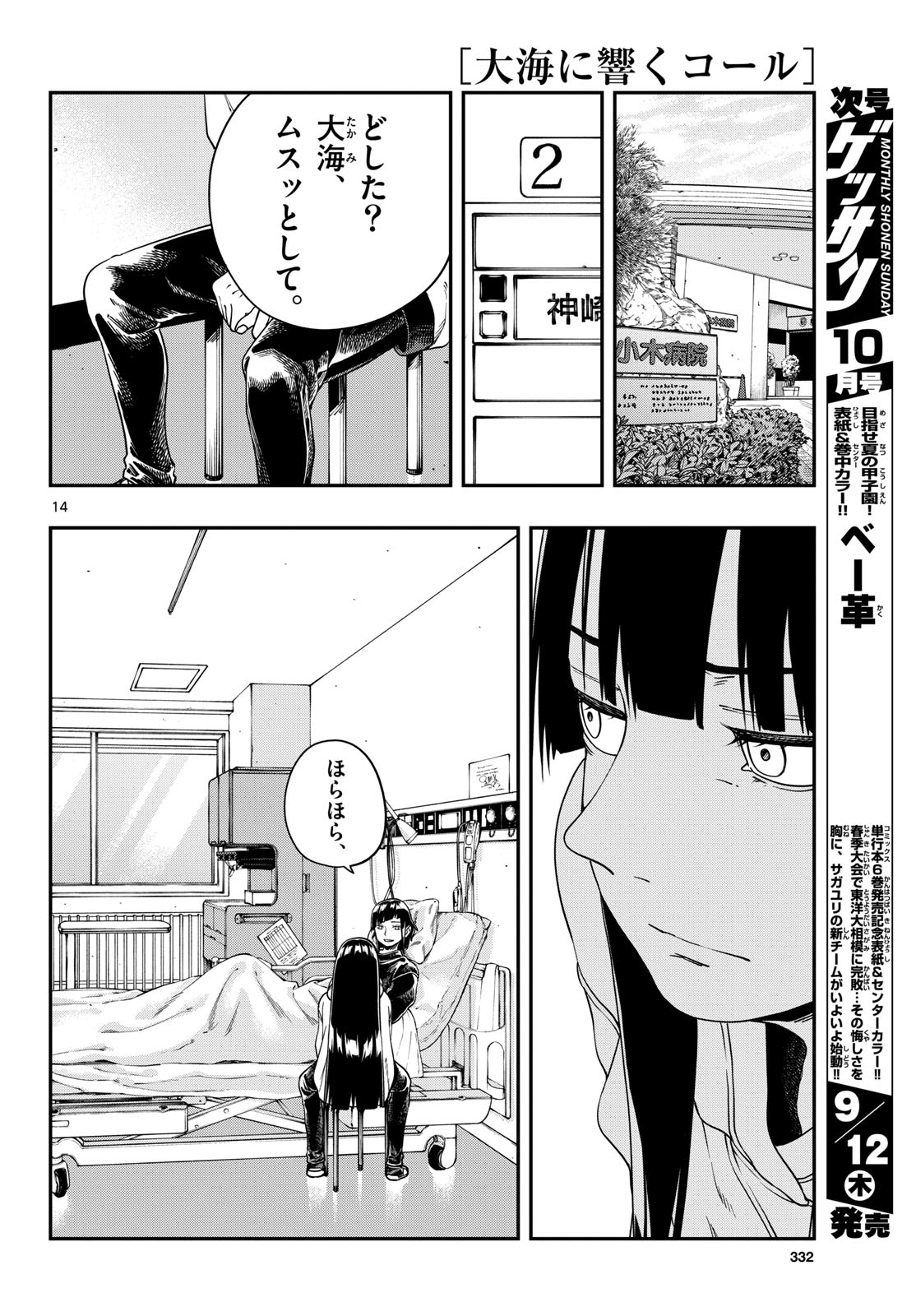 TAIKAI NI HIBIKU CALL Chapter 8 - Page 14