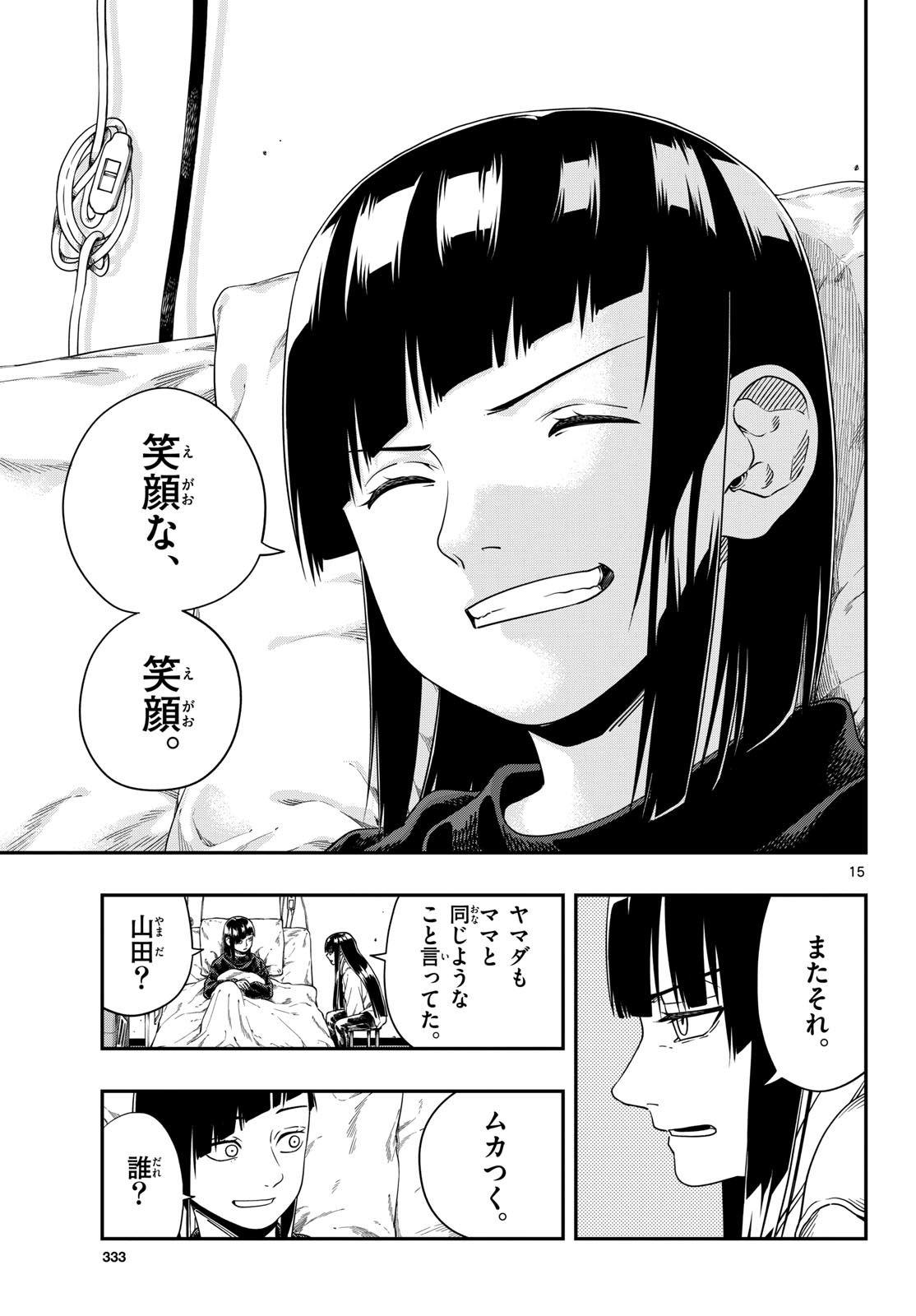TAIKAI NI HIBIKU CALL Chapter 8 - Page 15