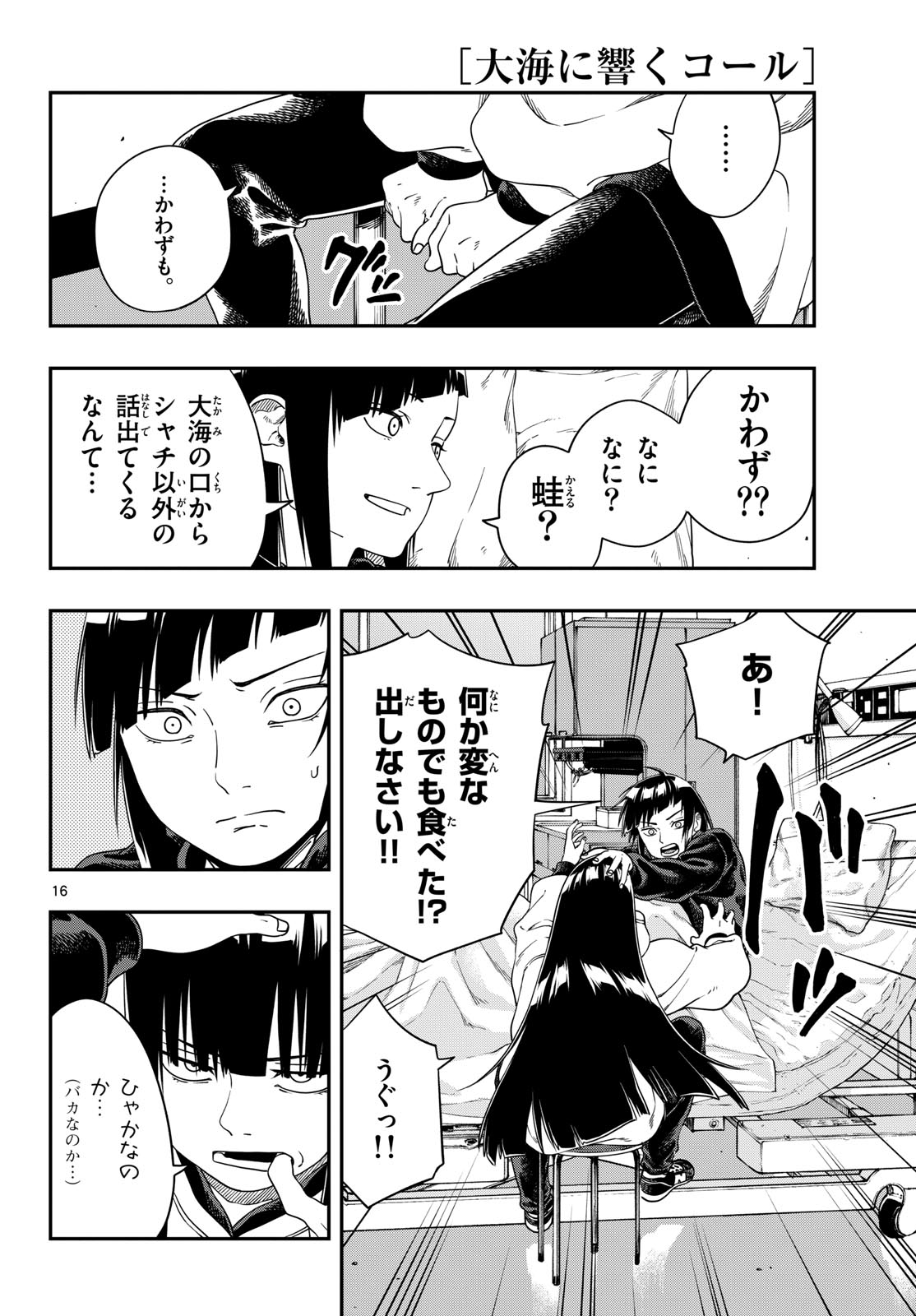 TAIKAI NI HIBIKU CALL Chapter 8 - Page 16