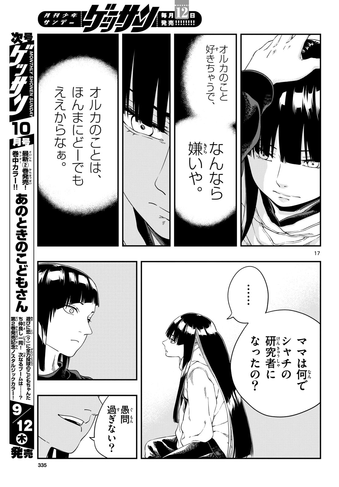 TAIKAI NI HIBIKU CALL Chapter 8 - Page 17