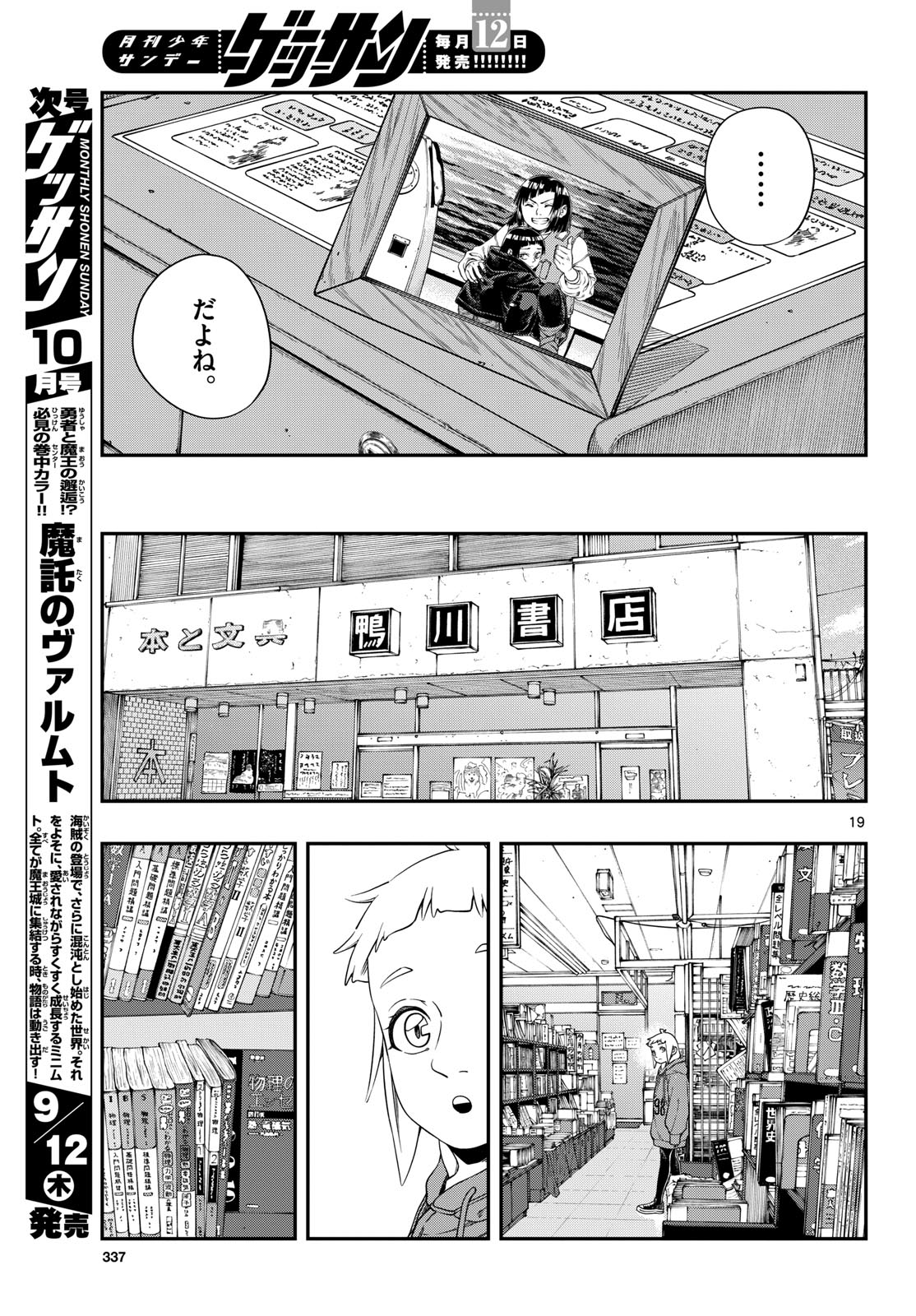 TAIKAI NI HIBIKU CALL Chapter 8 - Page 19