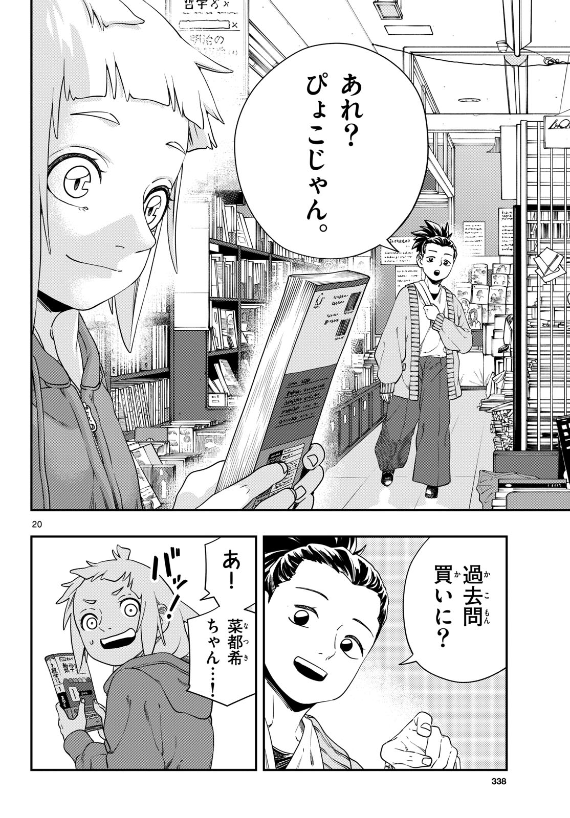 TAIKAI NI HIBIKU CALL Chapter 8 - Page 20