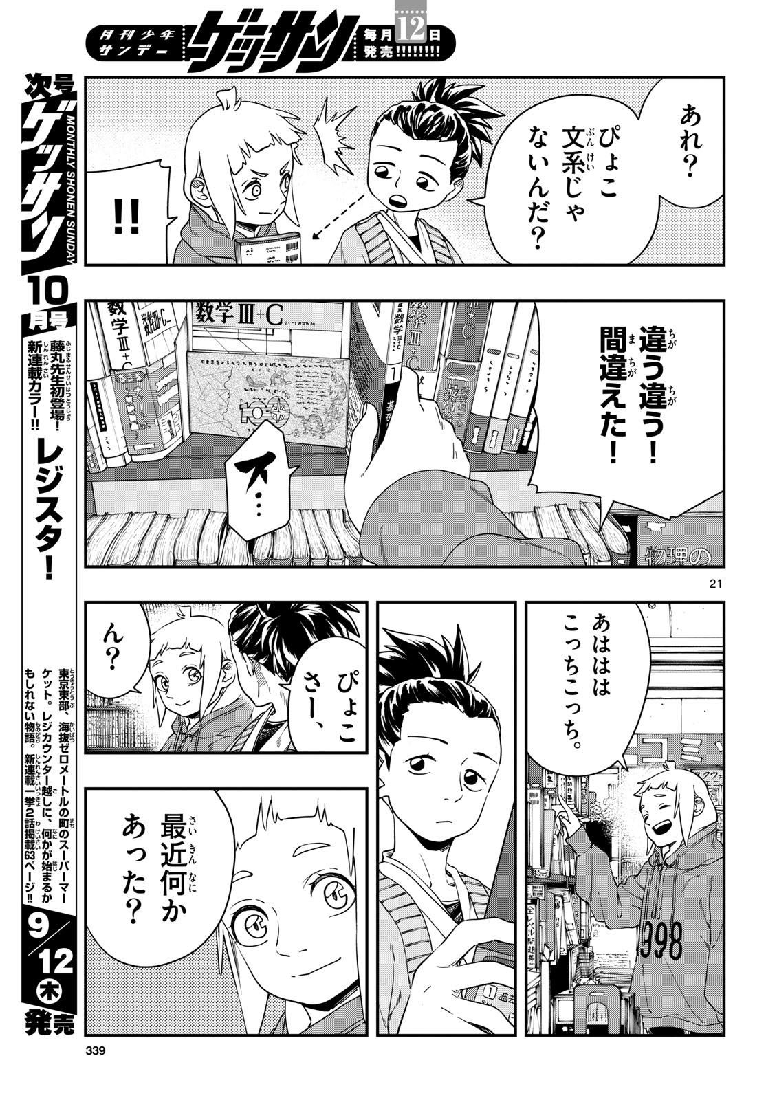 TAIKAI NI HIBIKU CALL Chapter 8 - Page 21