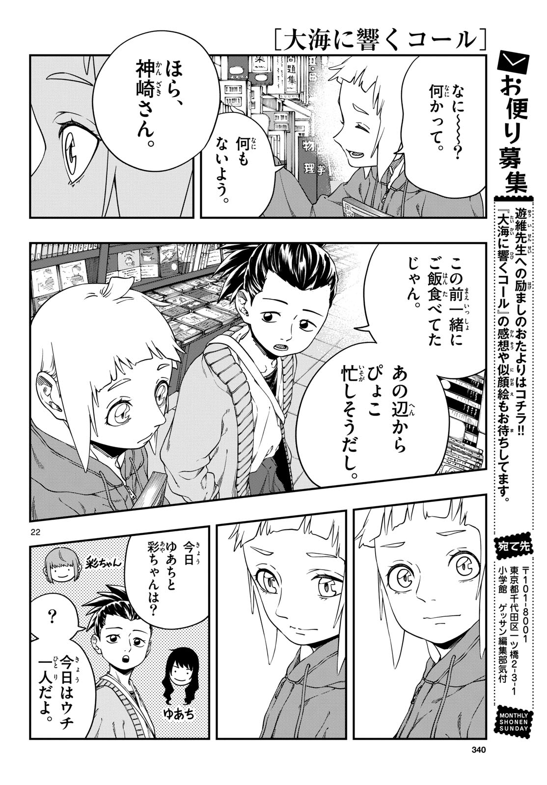 TAIKAI NI HIBIKU CALL Chapter 8 - Page 22