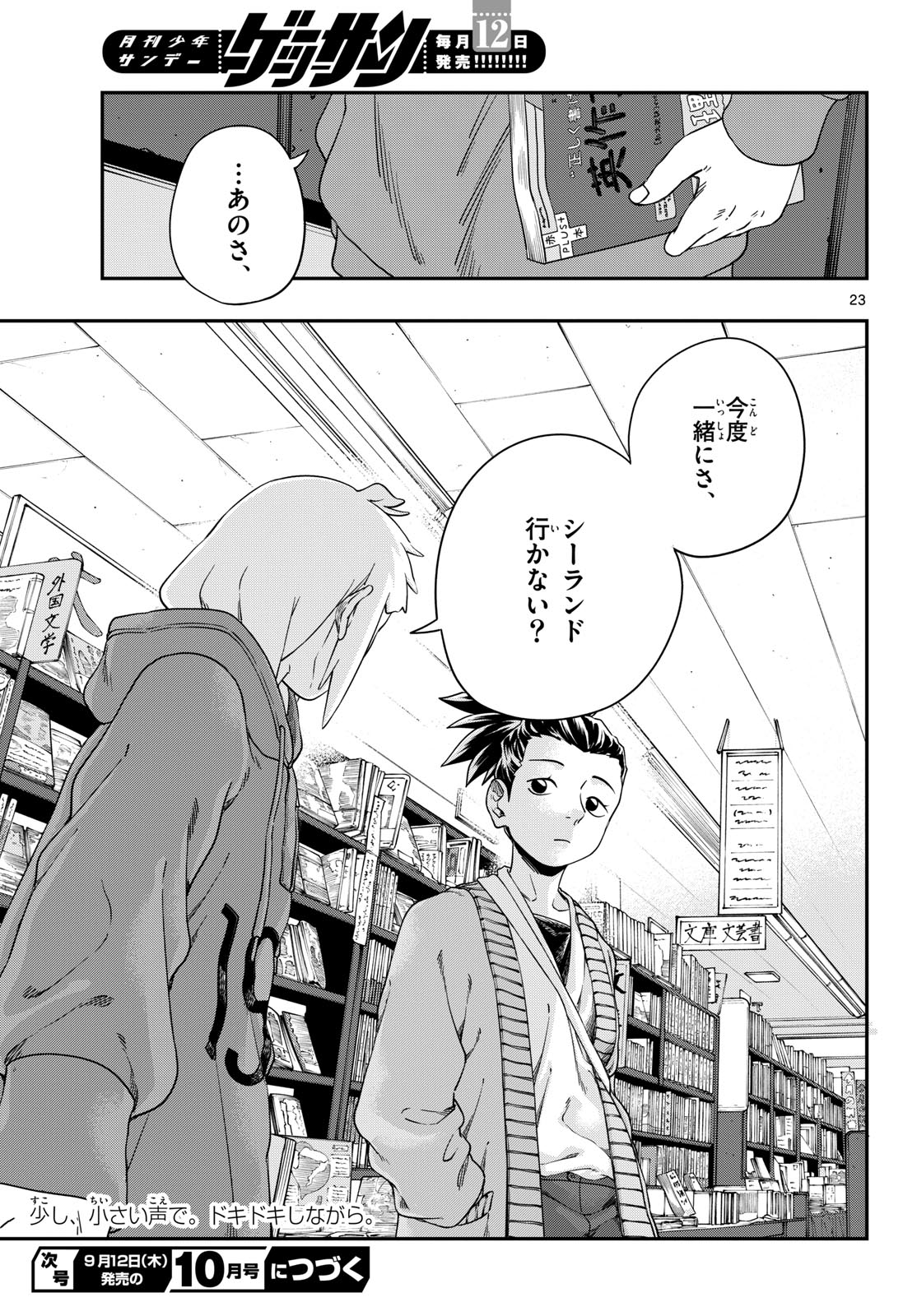 TAIKAI NI HIBIKU CALL Chapter 8 - Page 23