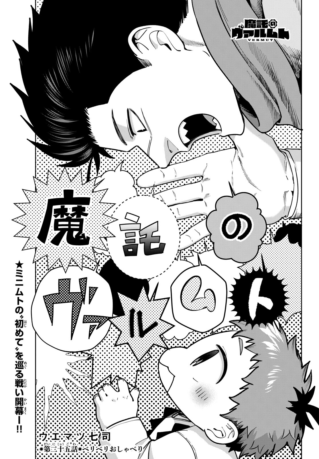 Magaku no Varmt Chapter 25 page 1 - nihonkuni.com