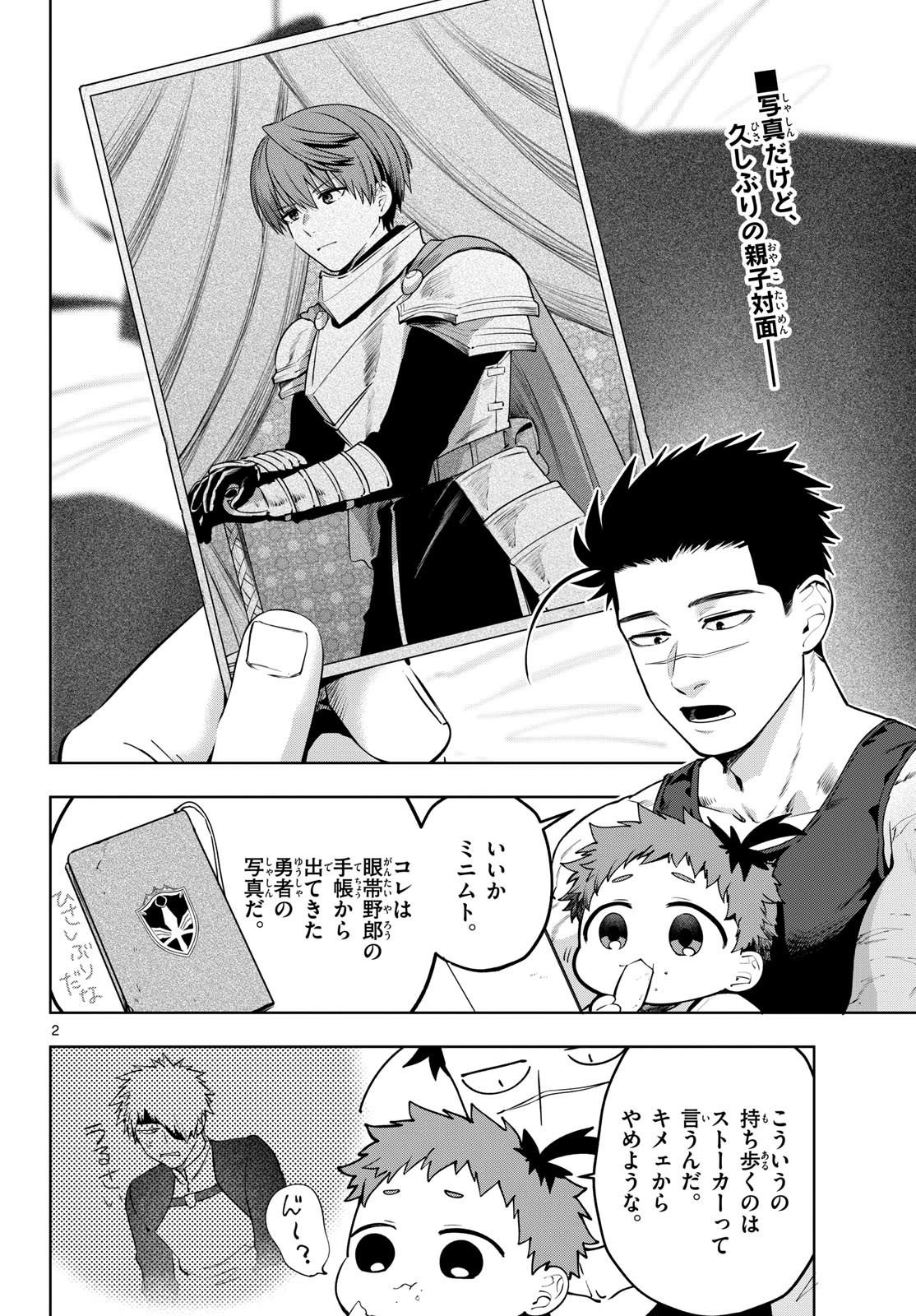 Magaku no Varmt Chapter 25 page 2 - nihonkuni.com