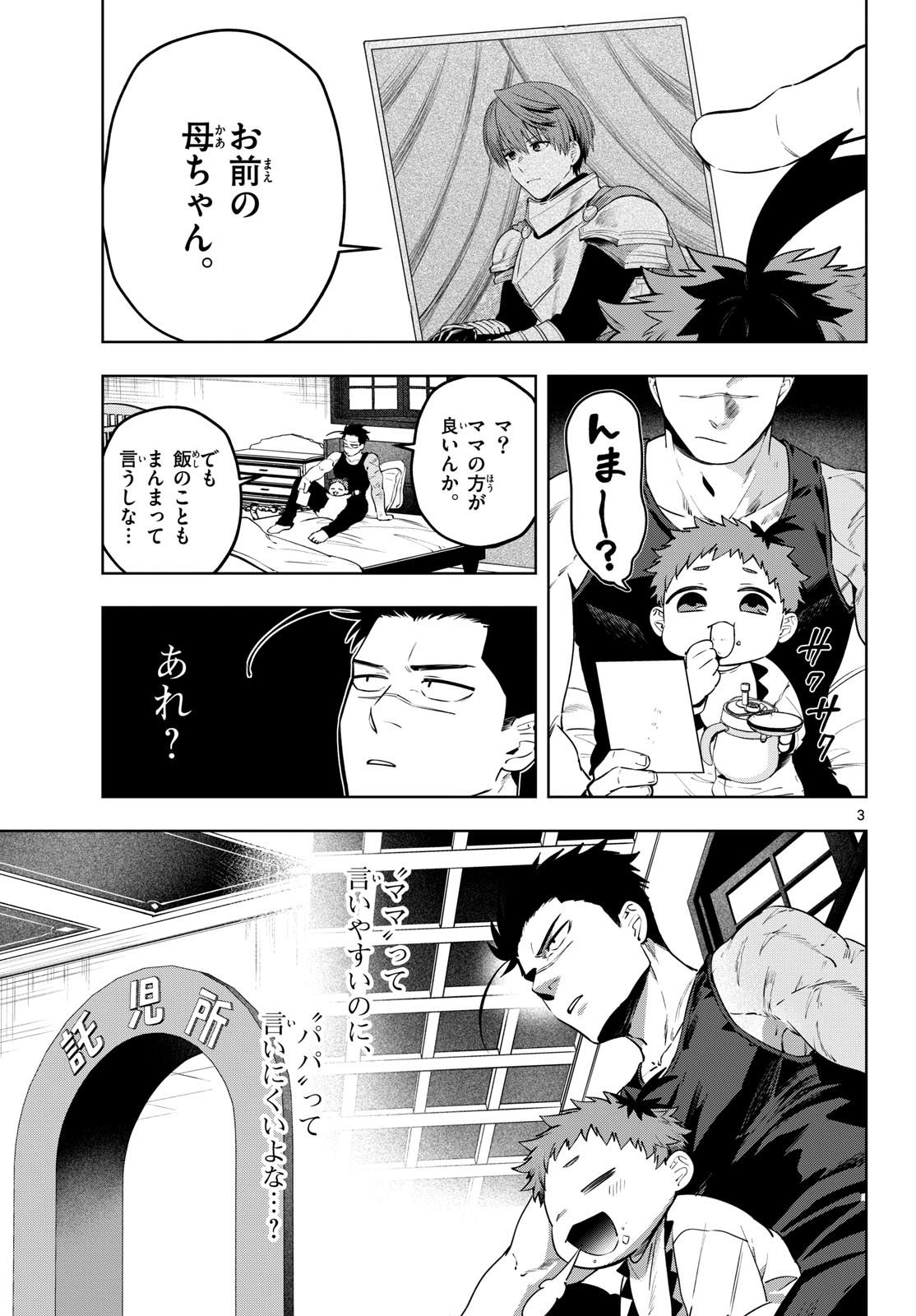 Magaku no Varmt Chapter 25 page 3 - nihonkuni.com