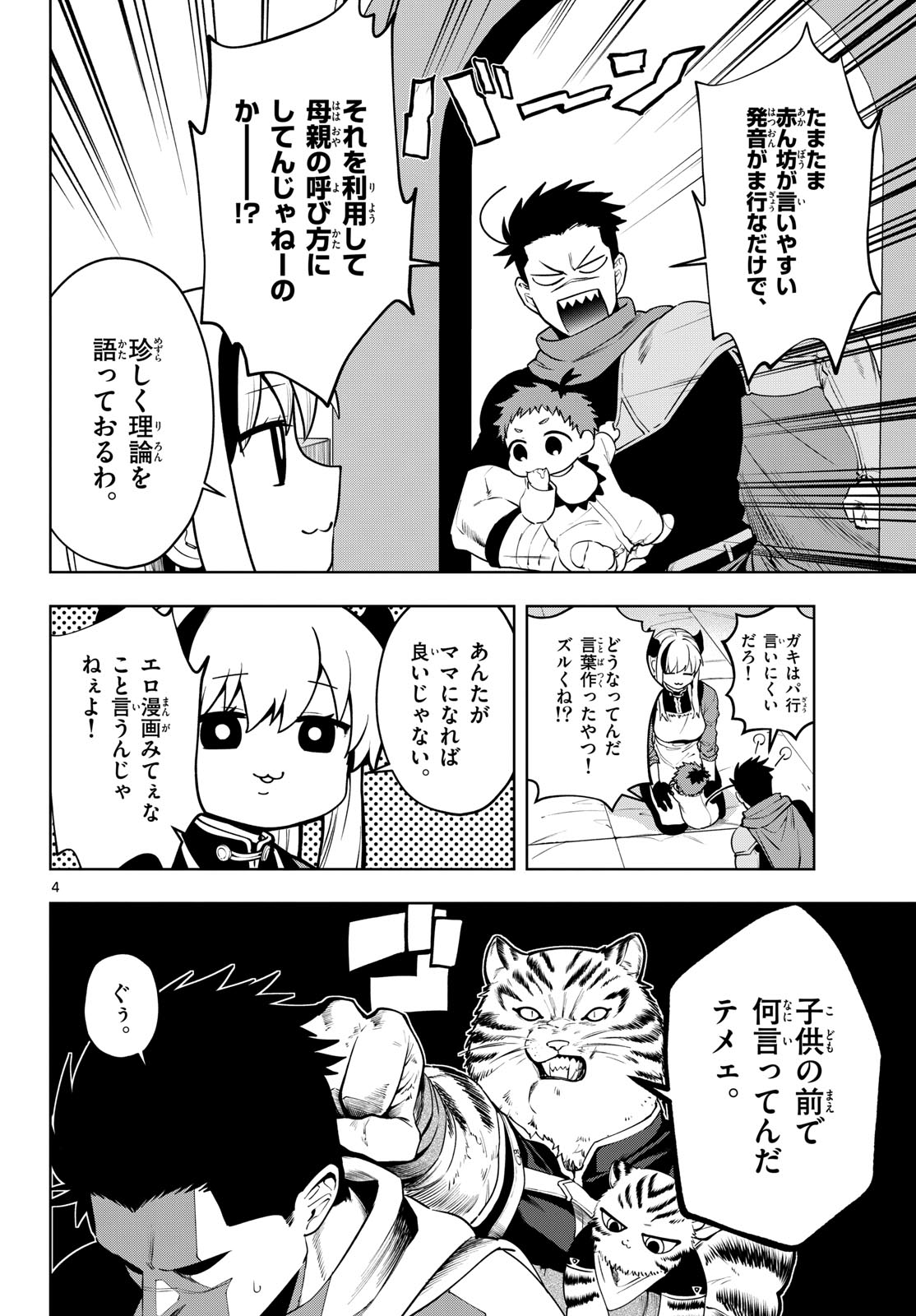Magaku no Varmt Chapter 25 page 4 - nihonkuni.com