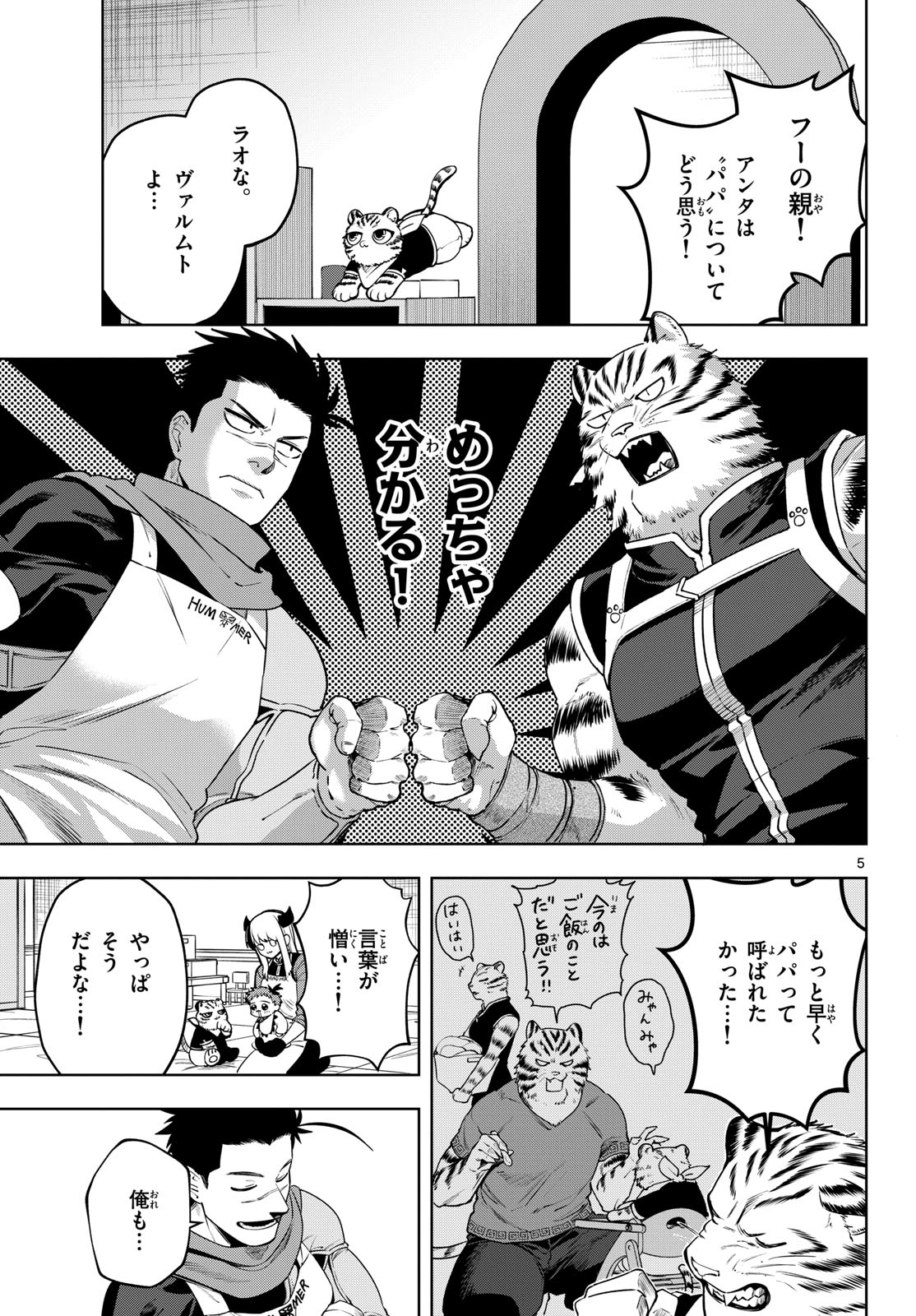 Magaku no Varmt Chapter 25 page 5 - nihonkuni.com