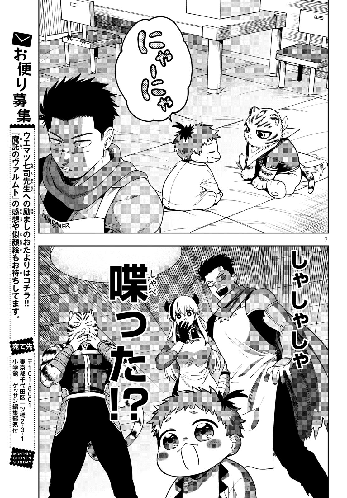 Magaku no Varmt Chapter 25 page 7 - nihonkuni.com