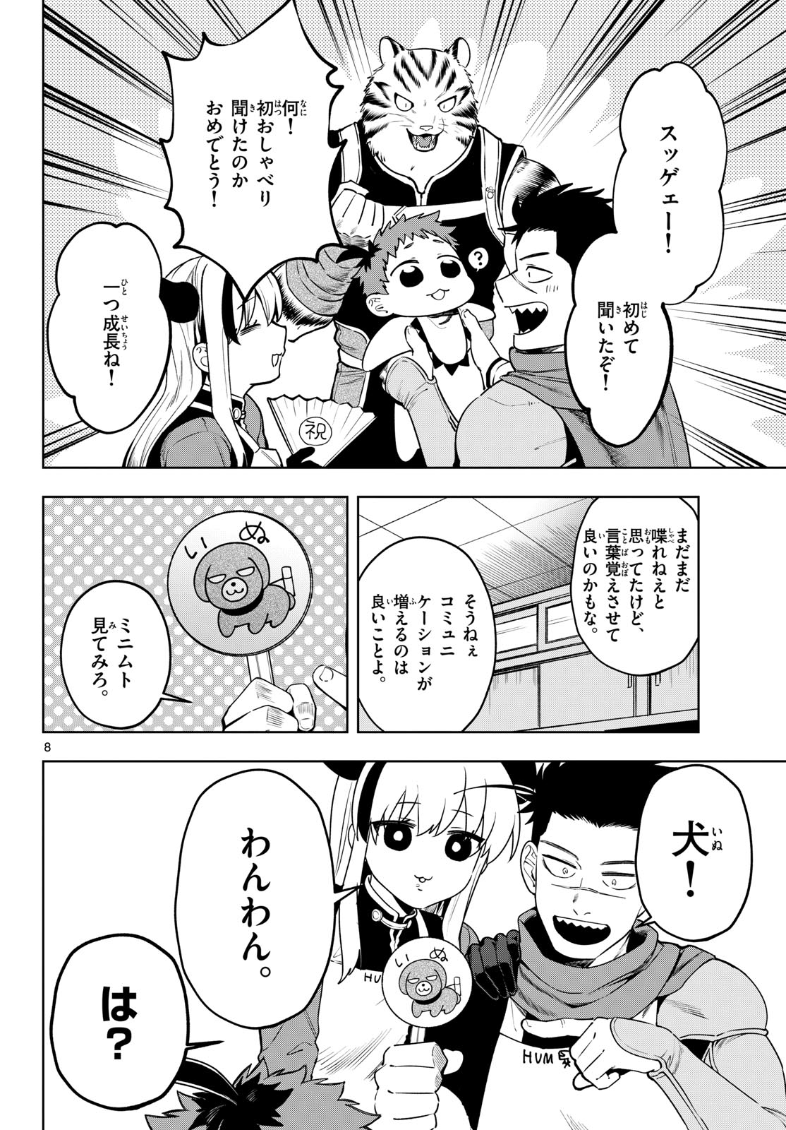 Magaku no Varmt Chapter 25 page 8 - nihonkuni.com