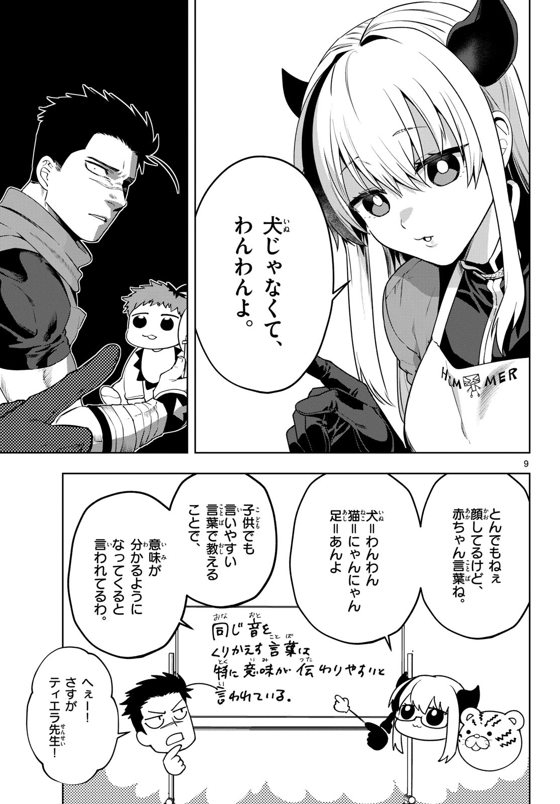 Magaku no Varmt Chapter 25 page 9 - nihonkuni.com