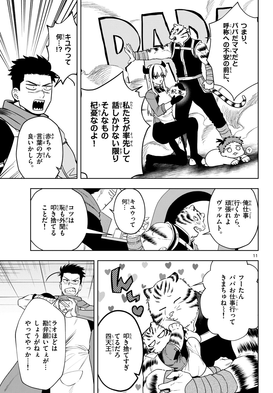 Magaku no Varmt Chapter 25 page 11 - nihonkuni.com