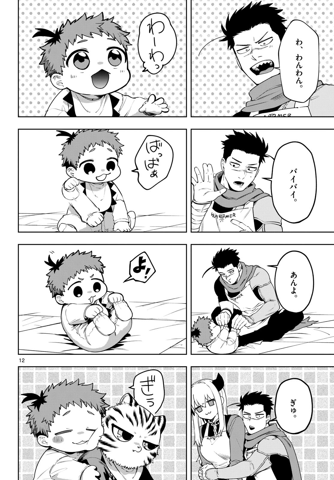 Magaku no Varmt Chapter 25 page 12 - nihonkuni.com