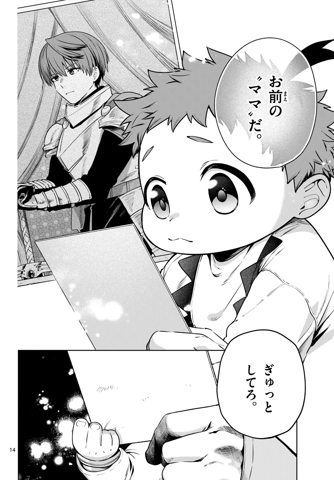 Magaku no Varmt Chapter 25 page 14 - nihonkuni.com