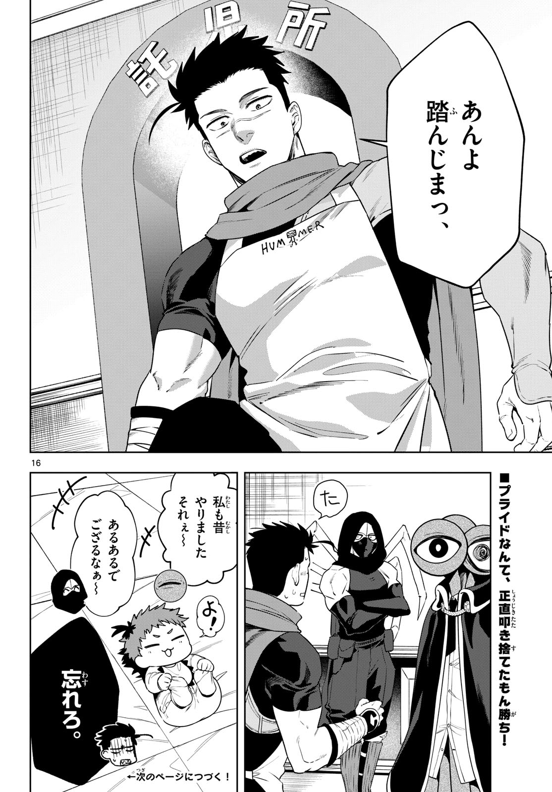 Magaku no Varmt Chapter 25 page 16 - nihonkuni.com