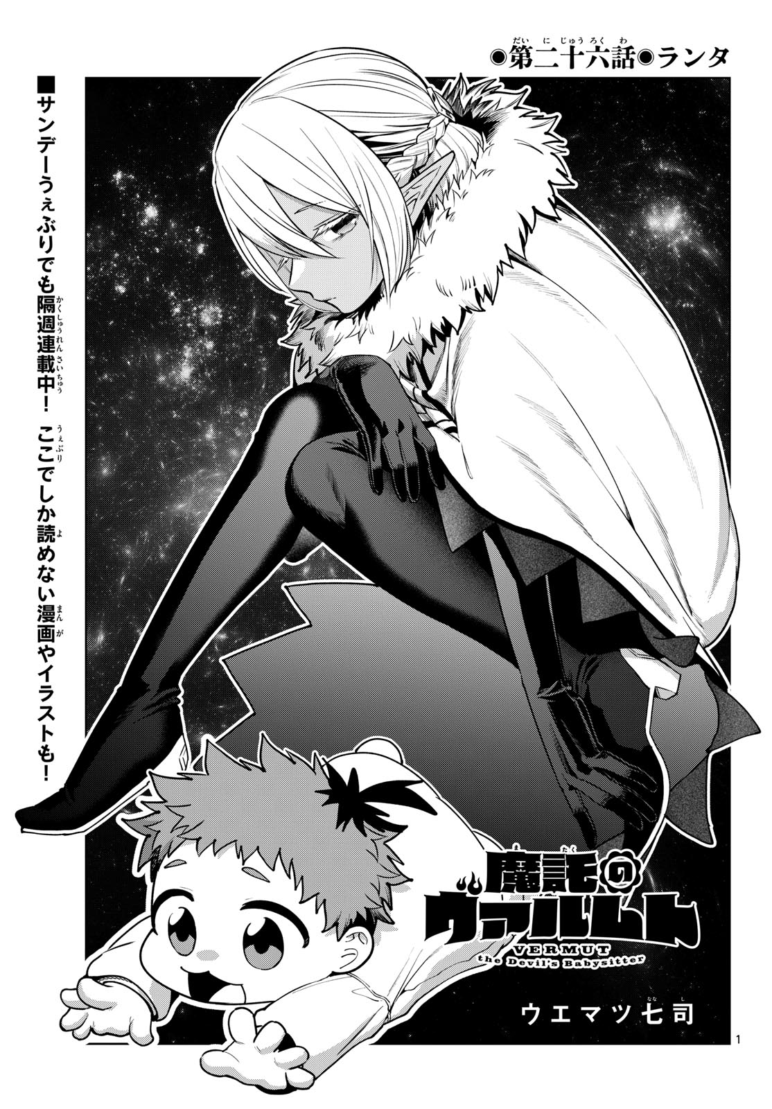 Magaku no Varmt Chapter 26 page 1 - nihonkuni.com