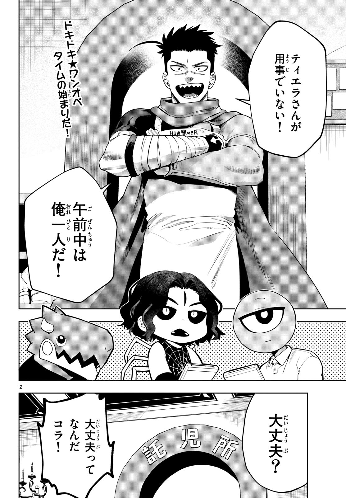 Magaku no Varmt Chapter 26 page 2 - nihonkuni.com