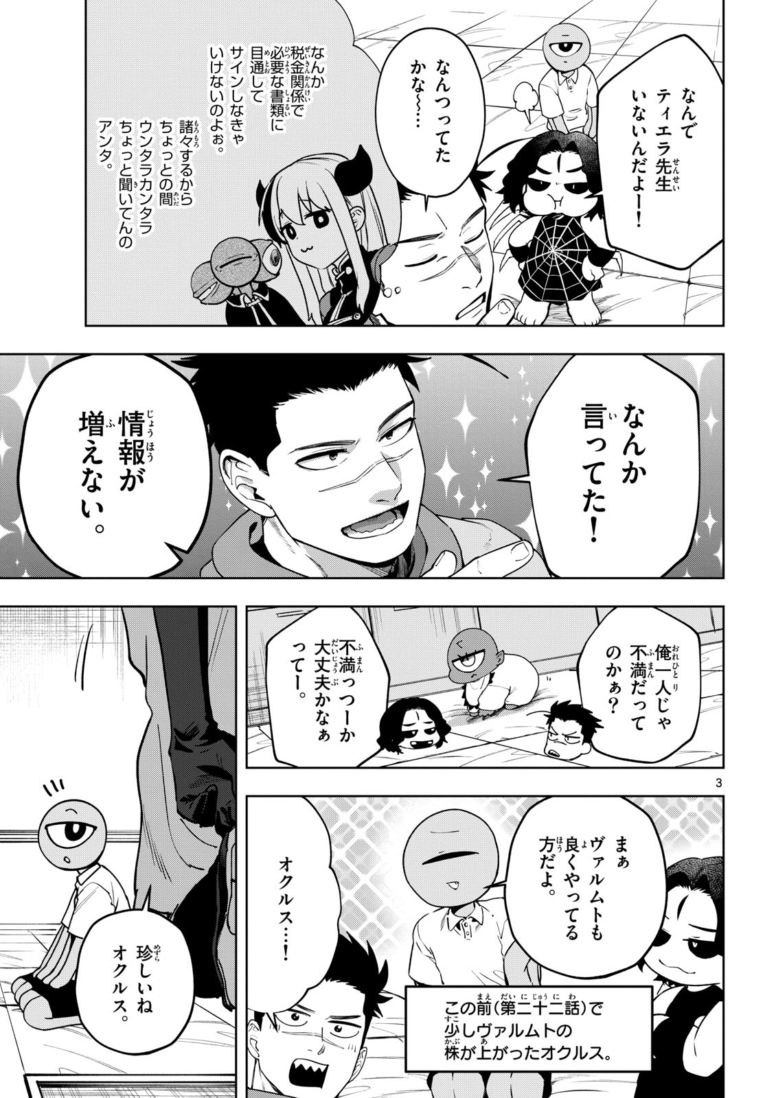 Magaku no Varmt Chapter 26 page 3 - nihonkuni.com