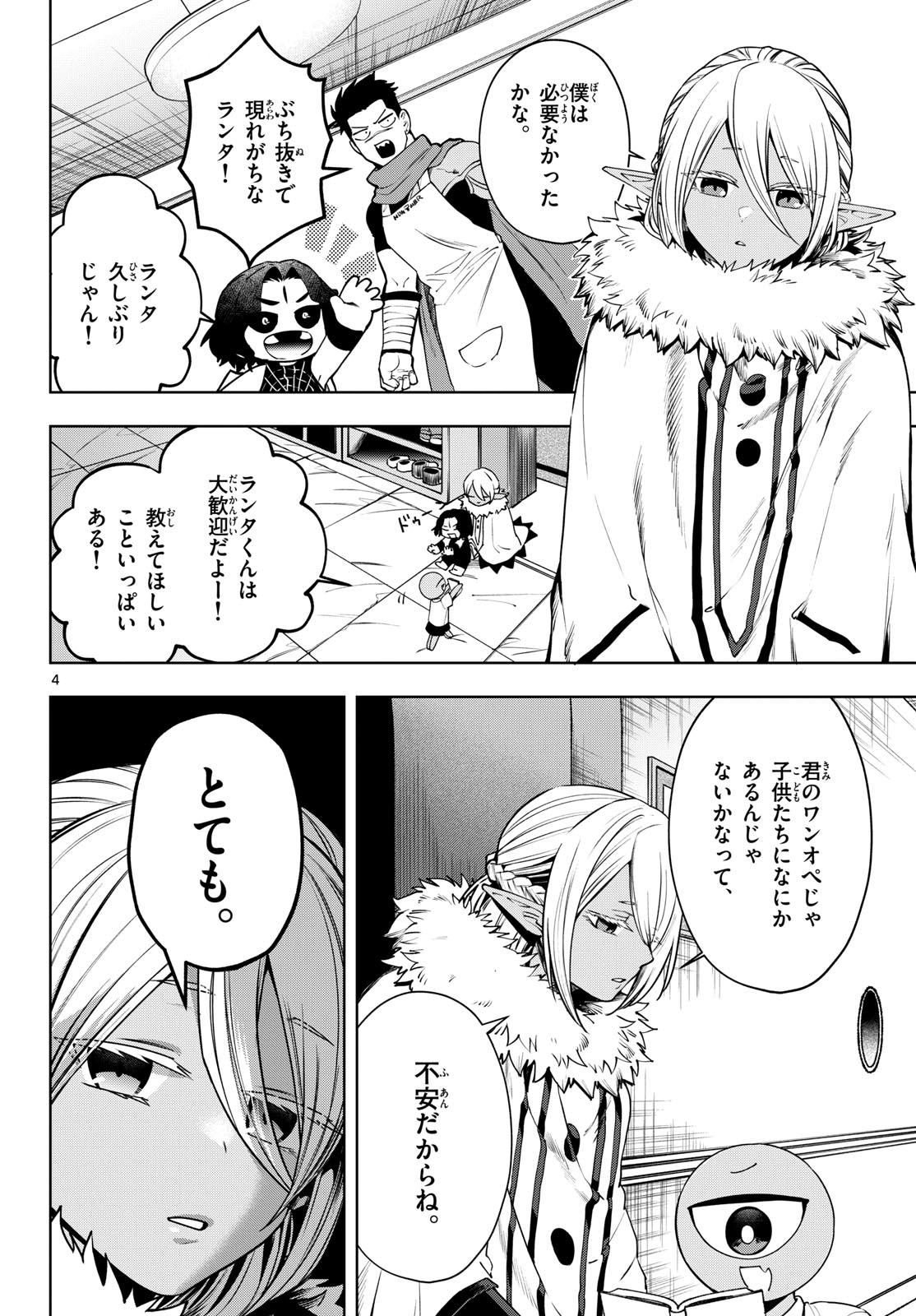 Magaku no Varmt Chapter 26 page 4 - nihonkuni.com