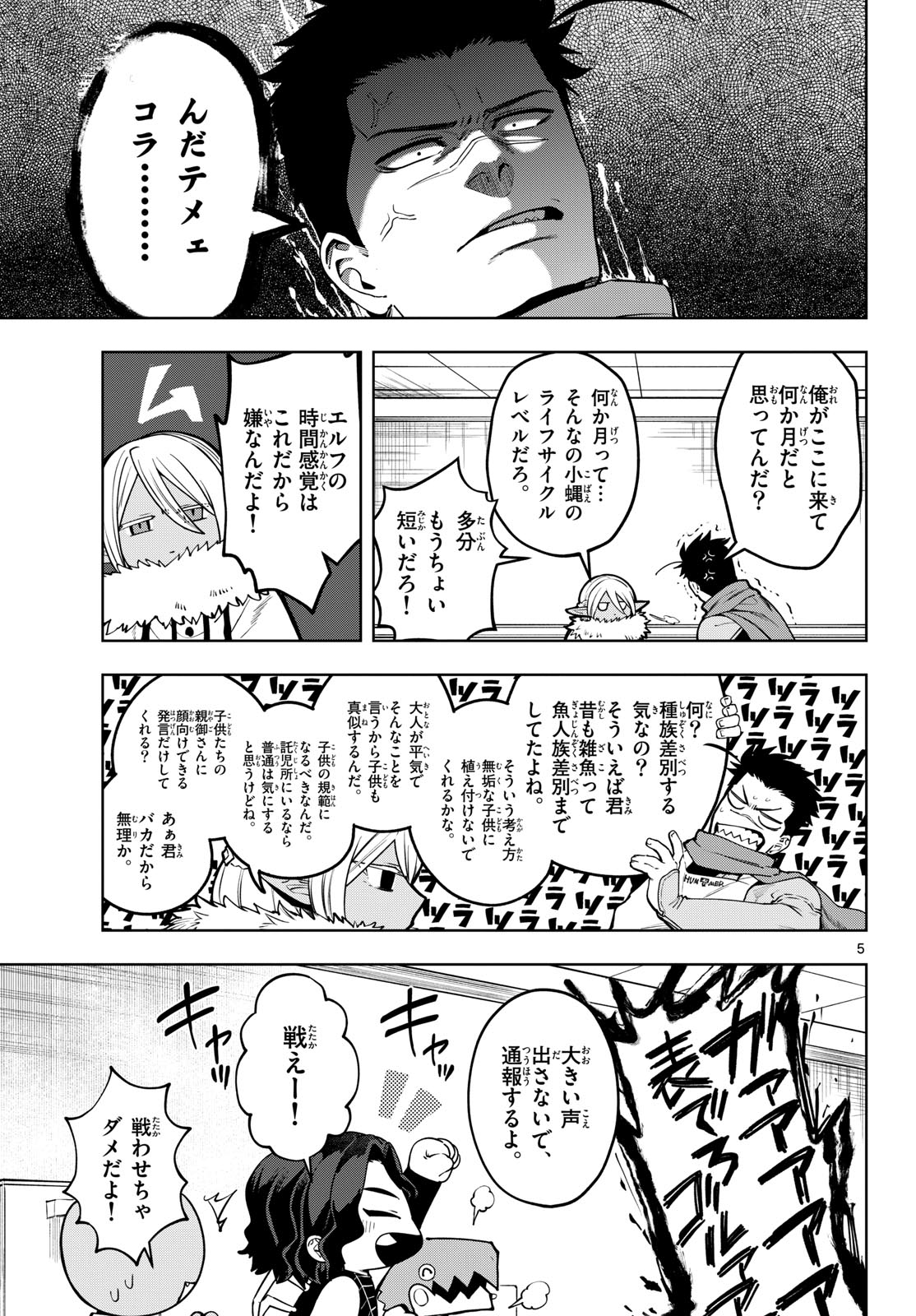 Magaku no Varmt Chapter 26 page 5 - nihonkuni.com