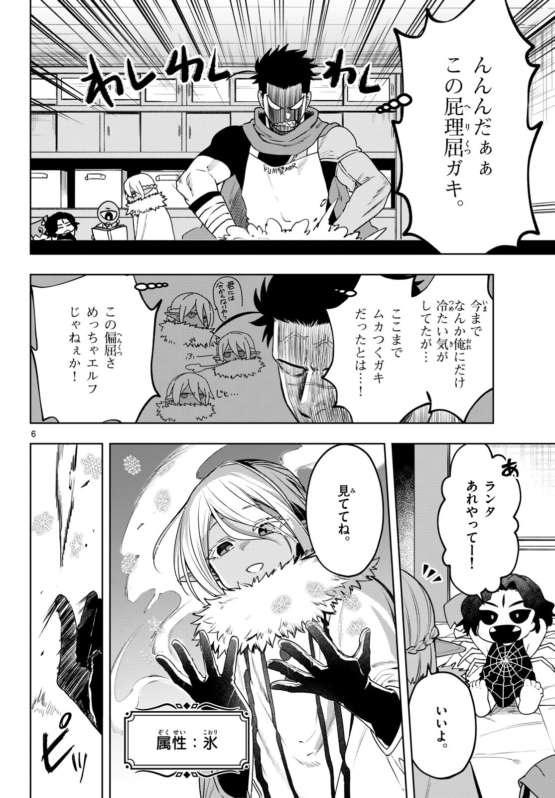 Magaku no Varmt Chapter 26 page 6 - nihonkuni.com