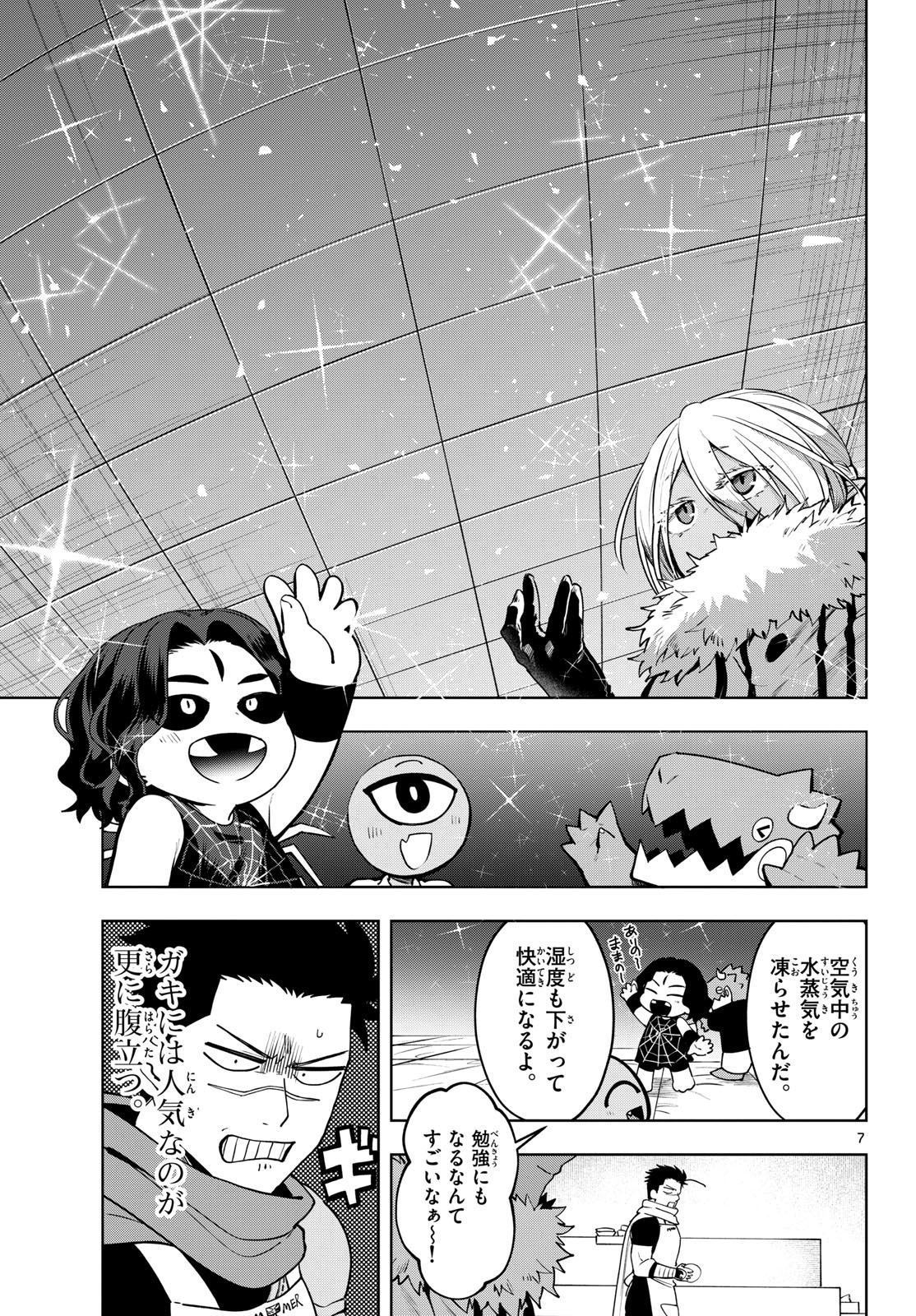 Magaku no Varmt Chapter 26 page 7 - nihonkuni.com