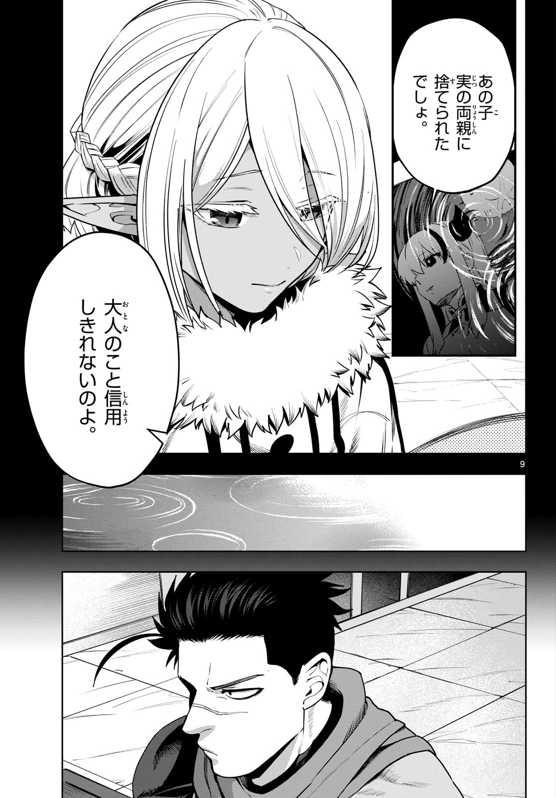 Magaku no Varmt Chapter 26 page 9 - nihonkuni.com