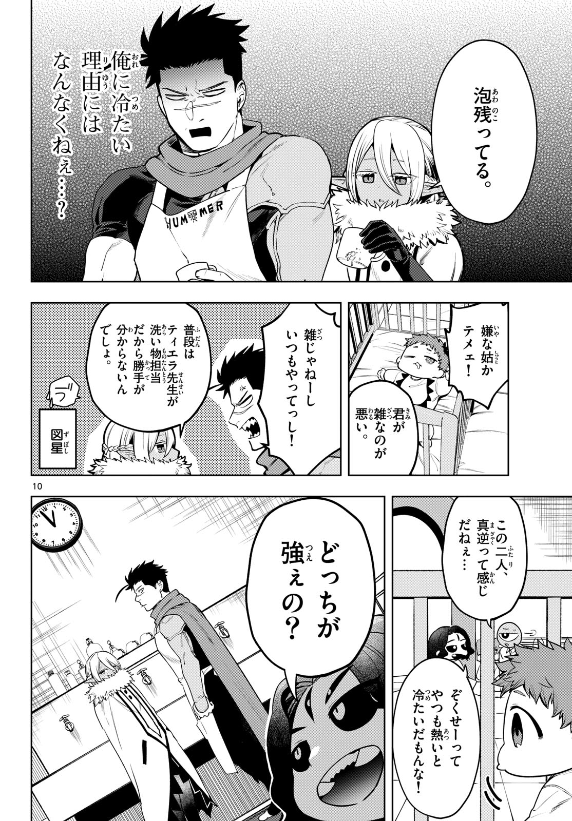 Magaku no Varmt Chapter 26 page 10 - nihonkuni.com